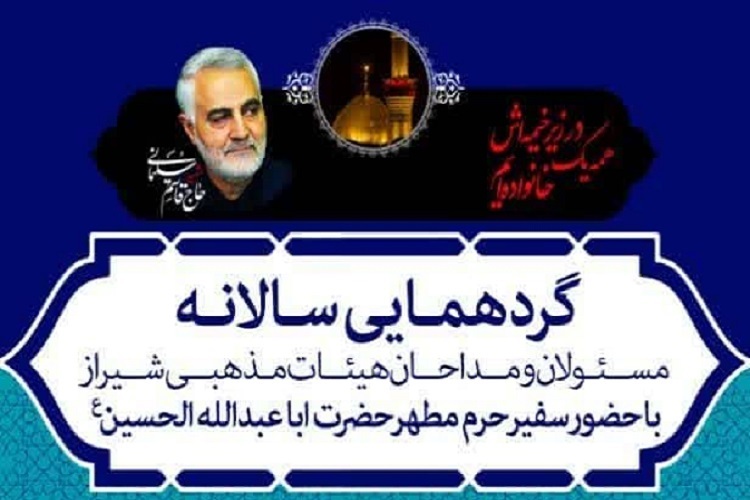 مسئولان و مداحان هیئات مذهبی شیراز گردهم جمع می‌شوند