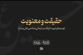 ویدئوکست | توصیه‌های شهید سلیمانی به مداحان