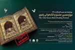 تمدید مهلت شرکت در دوازدهمین جشنواره کتابخوانی رضوی در کرمانشاه