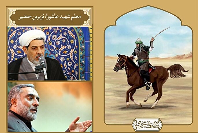 حافظان و قاریان قیام حسینی | بریر بن خضیر که بود؟