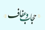 نامه علمای شیراز به مجلس شورای اسلامی در خصوص لایحه حجاب