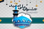 اعلام فراخوان جشنواره «امید» در کانون‌های مساجد کردستان