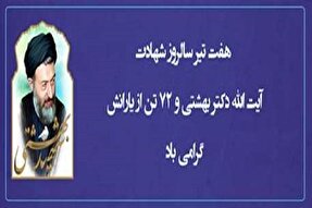 برگزاری مراسم بزرگداشت شهدای هفتم تیر در یاسوج
