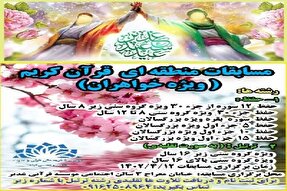 مسابقات منطقه‌ای قرآن در محی‌آباد برگزار می‌شود