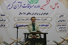 رقابت 124 قاری در مرحله استانی مسابقات قرآن اوقاف فارس