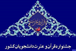 درخشش دانشجویان دانشگاه شیراز در جشنواره ملی قرآن و عترت