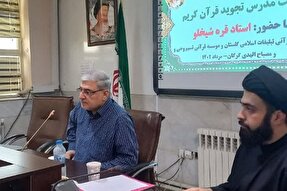 عکس | اولین دوره تخصصی تربیت مدرس تجوید قرآن