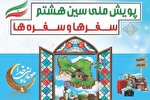 دانش آموزان خوزستانی 34 رتبه برتر در پویش ملی «سین هشتم» کسب کردند
