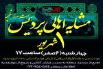 کاروان پیاده‌روی کوی پردیس اهواز به سمت شلمچه حرکت می‌کند