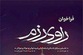 سوگواره شبیه‌خوانی «راوی رزم» در یزد برگزار می‌شود