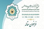 اعلام فراخوان ارسال آثار به کنفرانس بین‌المللی وحدت اسلامی در کردستان