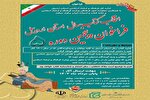 فراخوان پنجمین جایزه کتاب سال اردبیل منتشر شد