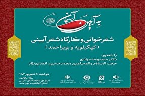 برگزاری ویژه‌برنامه «به آیین آسمان» در کهگیلویه‌وبویراحمد