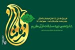 معرفی نفرات برتر شانزدهمین جشنواره مدهامتان در کرمانشاه