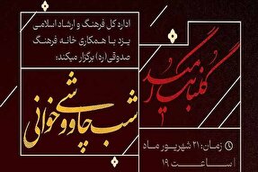 شب چاووشی‌خوانی در یزد برگزار می‌شود