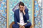 صوت | جدیدترین تلاوت «مهدی غلام‌نژاد» از سوره یس
