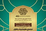 چهارمحال‌وبختیاری مهیای ۲ رویداد قرآنی شد + تیزر