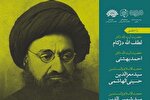 برگزاری نشست بررسی اندیشه‌های تشکیلاتی آیت‌الله حسینی‌الهاشمی در شیراز