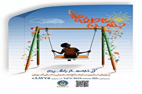 برگزاری جشن عاطفه‌ها در ۴۵۰ پایگاه در کهگیلویه‌وبویراحمد