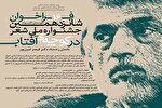 فراخوان شانزدهمین جشنواره ملی شعر «در کوچه آفتاب» منتشر شد