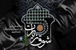 اجرای پویش «شوق زیارت» در کرمانشاه