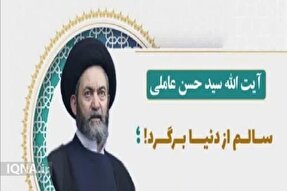 فیلم | سالم از دنیا برگرد