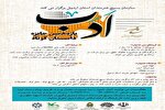 یازدهمین جایزه داستان کوتاه ادب در اردبیل برگزار می‌شود