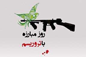 جهاد فی‌ سبیل‌الله؛ رمز نابودی تروریسم