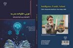 کتاب «هوش، خانواده، مدرسه» منتشر شد