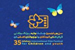 برنامه اکران آثار سی‌و‌پنجمین جشنواره فیلم کودک اصفهان