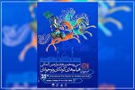 اختصاص سه سینما به اکران فیلم‌های سی‌وپنجمین جشنواره فیلم کودک اصفهان