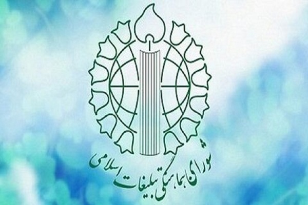 شورای هماهنگی تبلیغات اسلامی