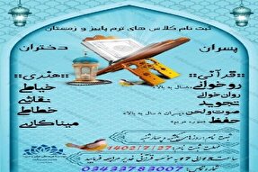 آغاز ثبت‌نام کلاس‌های آموزش قرآن در محی‌آباد