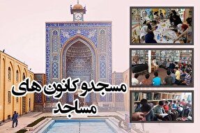 کانون‌های مساجد پیگیر فعالیت‌های مؤثر دینی در جامعه‌اند