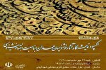 برپایی نمایشگاه خوشنویسی در مجتمع شهید آوینی همدان
