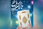 نام‌نویسی در جشنواره قرآنی «باران وحی» در خراسان‌شمالی افزایش یافت