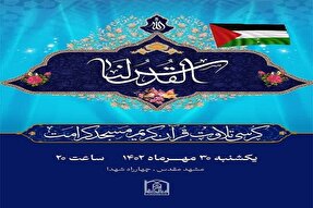 برگزاری شانزدهمین کرسی تلاوت قرآن کریم مسجد کرامت