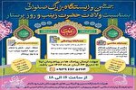 مسابقه پیامکی به مناسبت ولادت حضرت زینب(س) برگزار می‌شود
