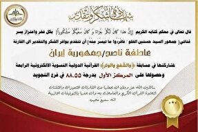 درخشش بانوی گیلانی در مسابقات مجازی قرآن عراق