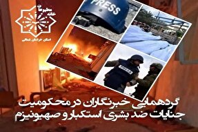 گردهمایی فعالان رسانه‌ای خراسان‌شمالی در محکومیت رژیم صهیونیستی