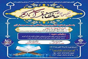 برگزاری دوره تخصصی ارتقای حافظان قرآن‌ در سمنان