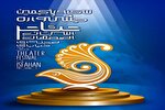 اعلام برنامه اجرای نمایش‌های سی‌وپنجمین جشنواره تئاتر اصفهان