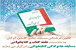 مسابقه خانوادگی «کتابخوانی» در گرگان برگزار می‌شود