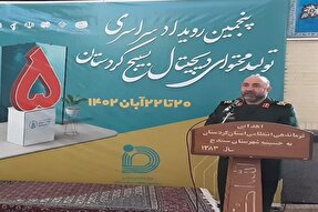 پنجمین رویداد سراسری «تولید محتوای دیجیتال» به کار خود پایان داد