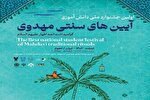 اعلام فراخوان جشنواره ملی دانش‌آموزی «آیین‌های سنتی مهدوی» در خوزستان