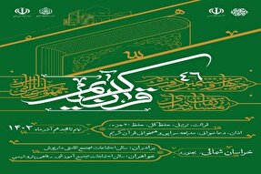 برپایی نمایشگاه محصولات فرهنگی قرآنی در بجنورد