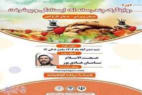 دوره روایتگری ۴۵ سال ایستادگی و پیشرفت در بابل برگزار می‌شود