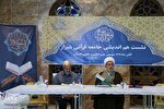 نشست هم اندیشی جامعه قرآنی