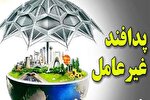 ۳ شیوه قرآنی پدافند غیرعامل