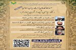 دوره «تراث سیاسی اسلامی فقه سیاسی شیعه در قرن چهارم» در قم برگزار می‌شود